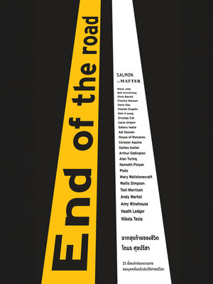 cover image of End of the Road ฉากสุดท้ายของชีวิต